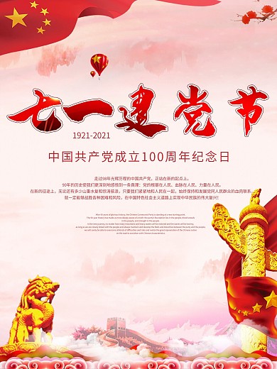 建党98周年红色大气七一党建主题活动海报
