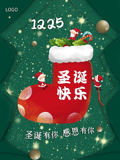 圣诞快乐简洁大气节日海报