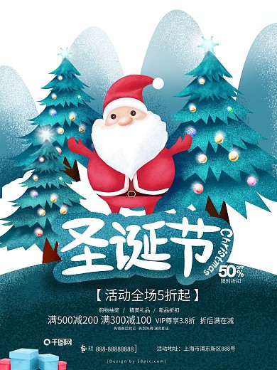 原创手绘冷色调圣诞节促销海报