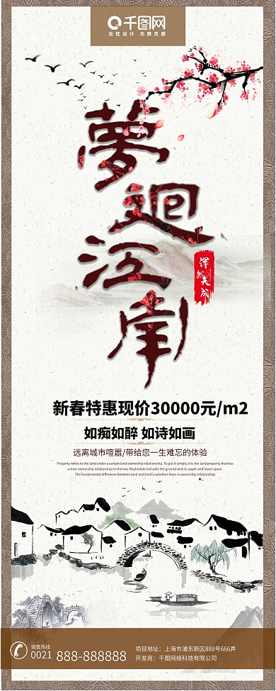 水墨风2022新春地产促销展架设计