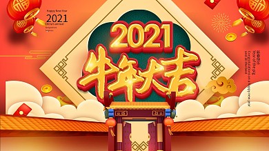 原创牛年春节商场促销展板