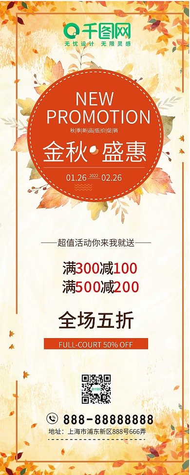 秋季商超促销海报