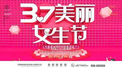 原创C4D女生节促销展板