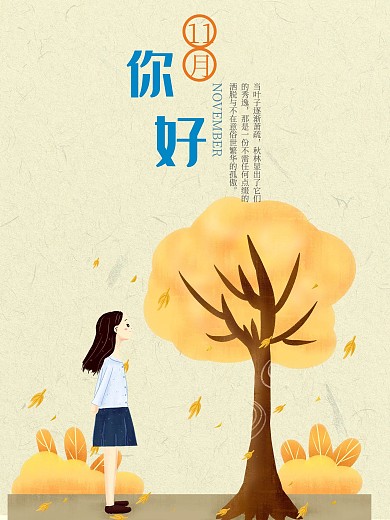 原创插画11月你好配图海报