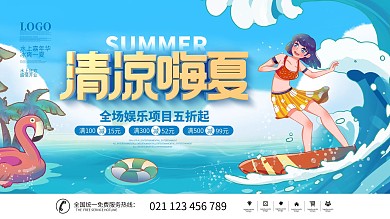 简约风小清新夏天清凉嗨夏活动背景展板