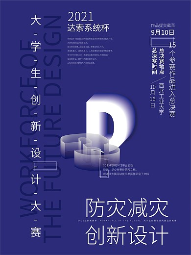 简约风创意海报2021比赛赛事文字海报