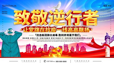 简约党建立体字致敬逆行者宣传展板