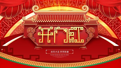 原创开门红红色喜庆促销展板