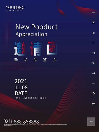 原创科技感蓝色大气邀请函