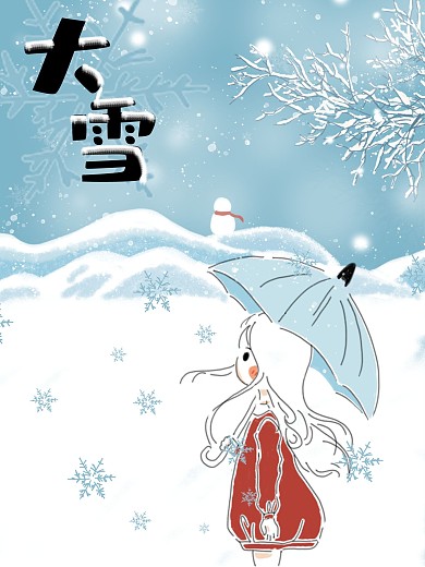 原创大雪海报二十四节气创意节日唯美冬季