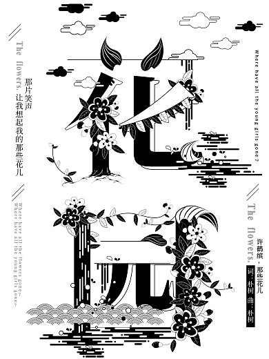 趋势字融画花园海报