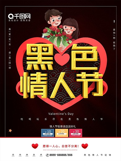 简约C4D黑色情人节宣传促销海报