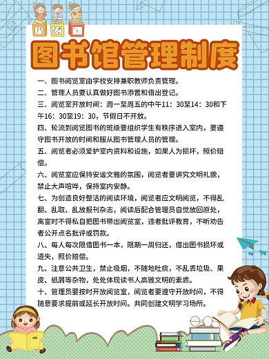 卡通幼儿园图书馆海报管理制度牌