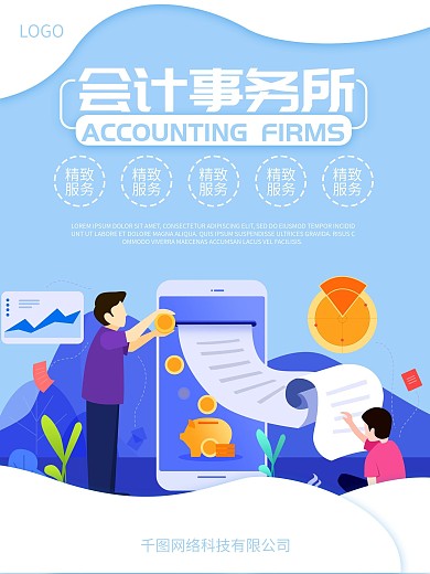 会计公司海报