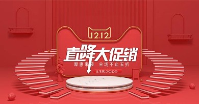 电商双12双十二首页促销活动banner