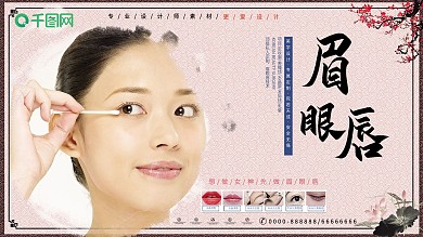 创意美容院整形整容微创宣传展板