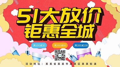 五一劳动节促销展板