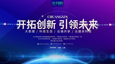 渐变开拓创新引领未来展板