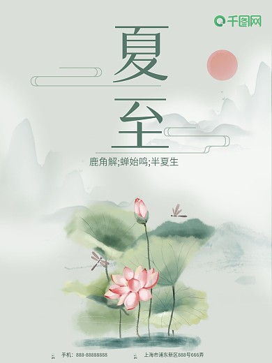 新中式中国风夏至节气海报