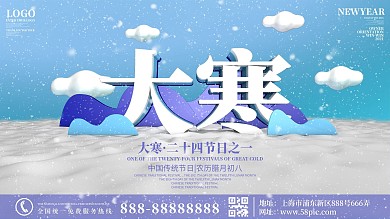 原创C4D大寒习俗普及展板节日展板