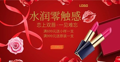 红金风水润零触感口红banner