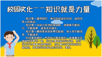 校园文化墙