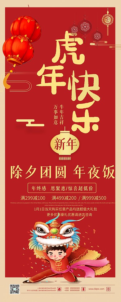 2018年新春喜庆大气狗年促销X展架