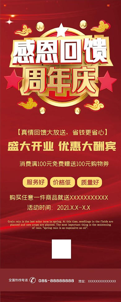 原创矢量商场周年庆活动促销宣传X展架