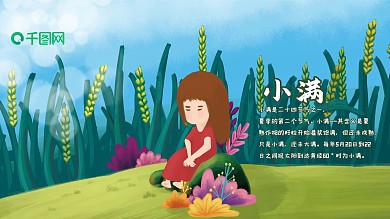 原创手绘风小满节气展板