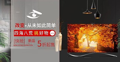 家用数码电器彩电电视机海报活动活报