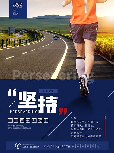 原创简约风自然风景坚持企业文化宣传海报
