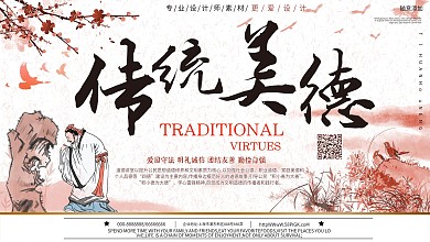创意设计传统美德校园文化展板