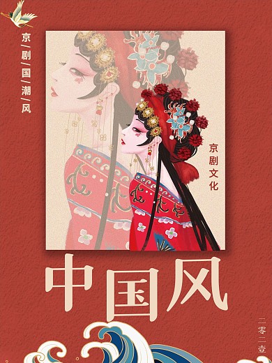 国潮风京剧元素海报
