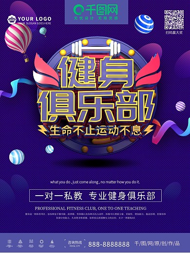 创意立体健身俱乐部宣传海报
