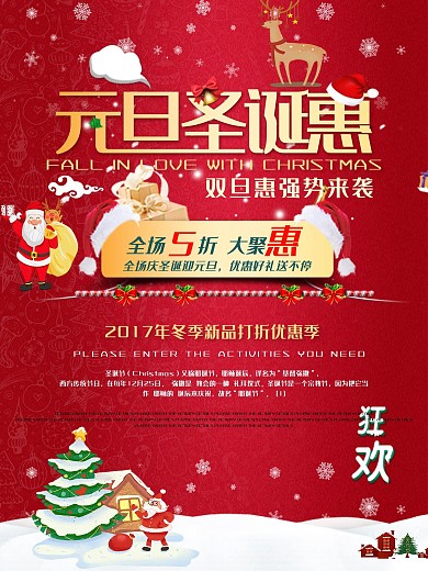 红色喜庆双旦海报