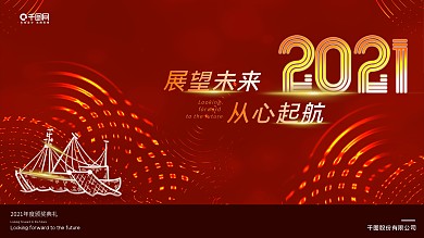 年会舞台背景展板