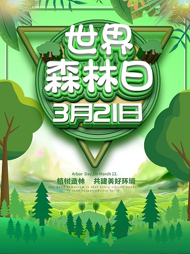 原创c4d世界森林日宣传海报
