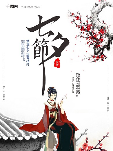 原创七夕古风海报