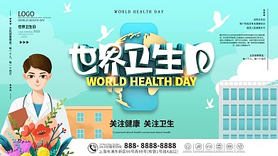 C4D世界卫生日宣传口号展板