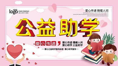 爱心传递情暖人间爱心助学