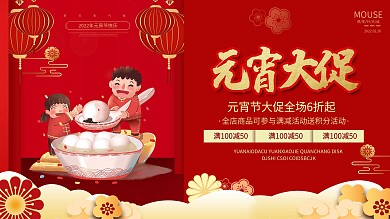 红色喜庆牛年正月十五元宵节商场促销展板