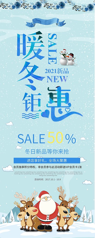 小清新冬季促销展架