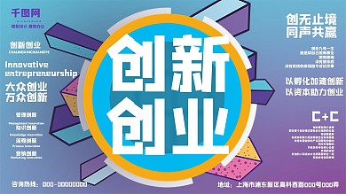 蓝紫色简约渐变创意创新创业展板