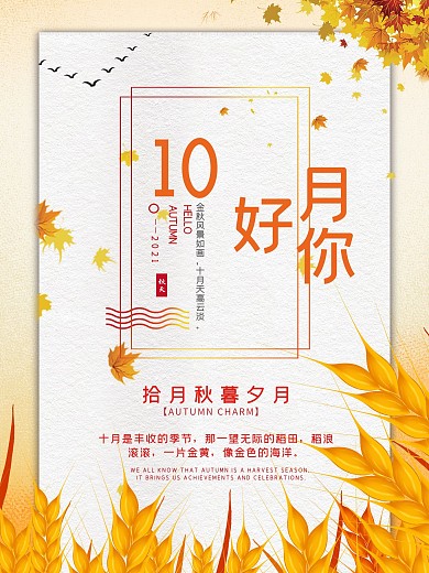 千图网十月你好海报