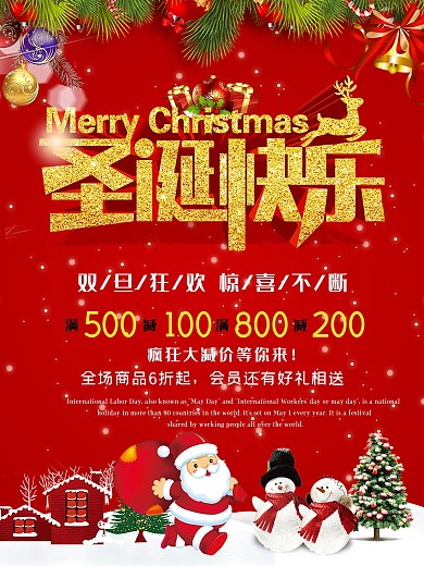 圣诞节海报促销优惠特惠礼物圣诞树老人