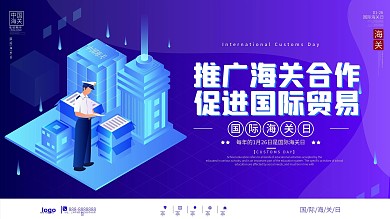 简约大气国际海关日节日宣传展板