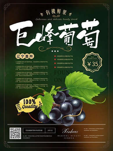 简约风巨峰葡萄水果海报