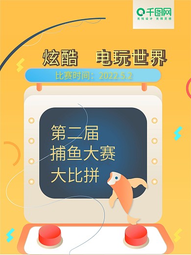 电玩城捕鱼达人海报图片