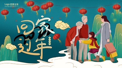 中国风古风新年回家团圆手绘展板（春运）