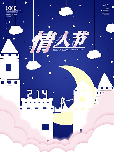 剪纸风情人节日海报
